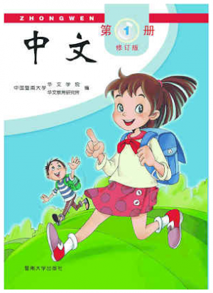 中文第一级课程